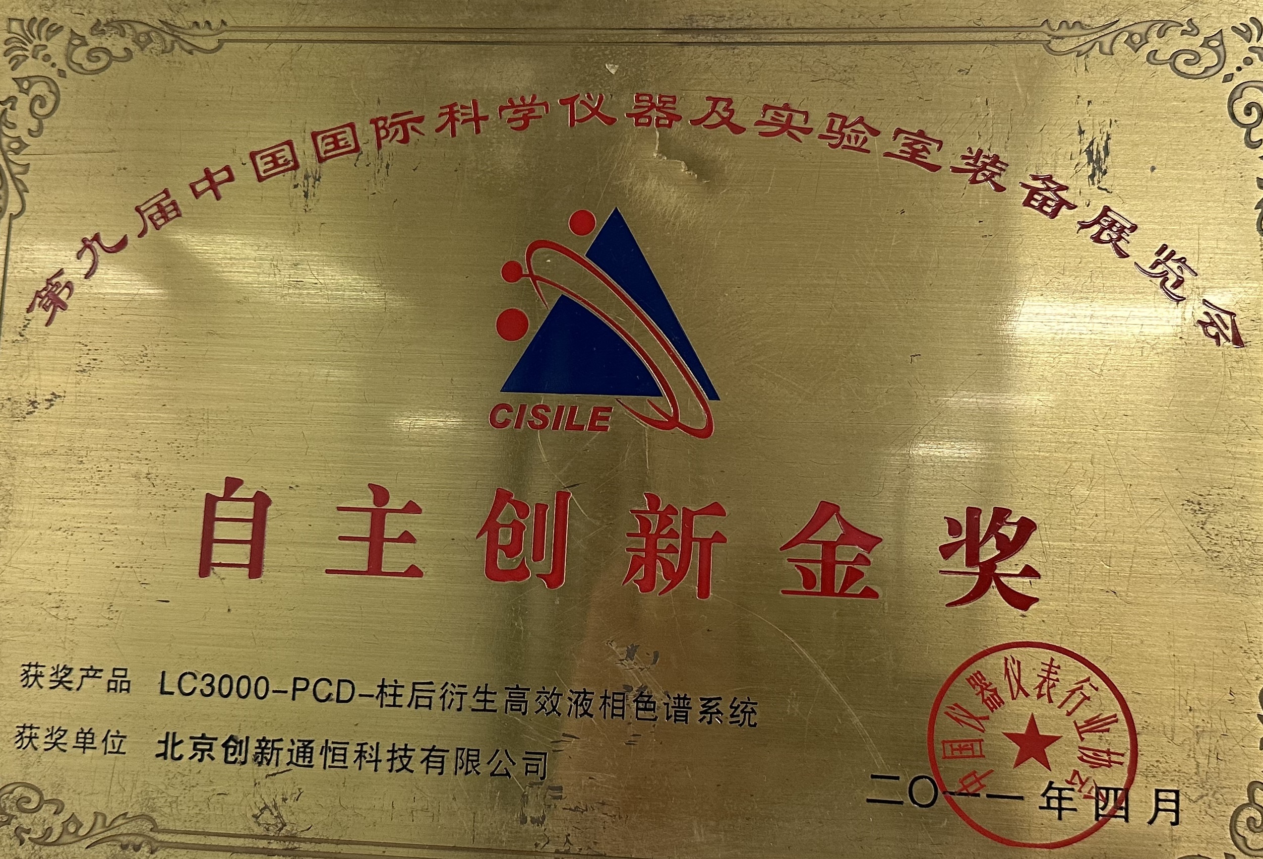 自(zì)主創新金(jīn)獎 LC3000-PGD 柱後衍生(shēng)高(gāo)效液相(xiàng)色譜系統 自(zì)主創新金(jīn)獎 LC3000-PGD 柱後衍生(shēng)高(gāo)效液相(xiàng)色譜系統