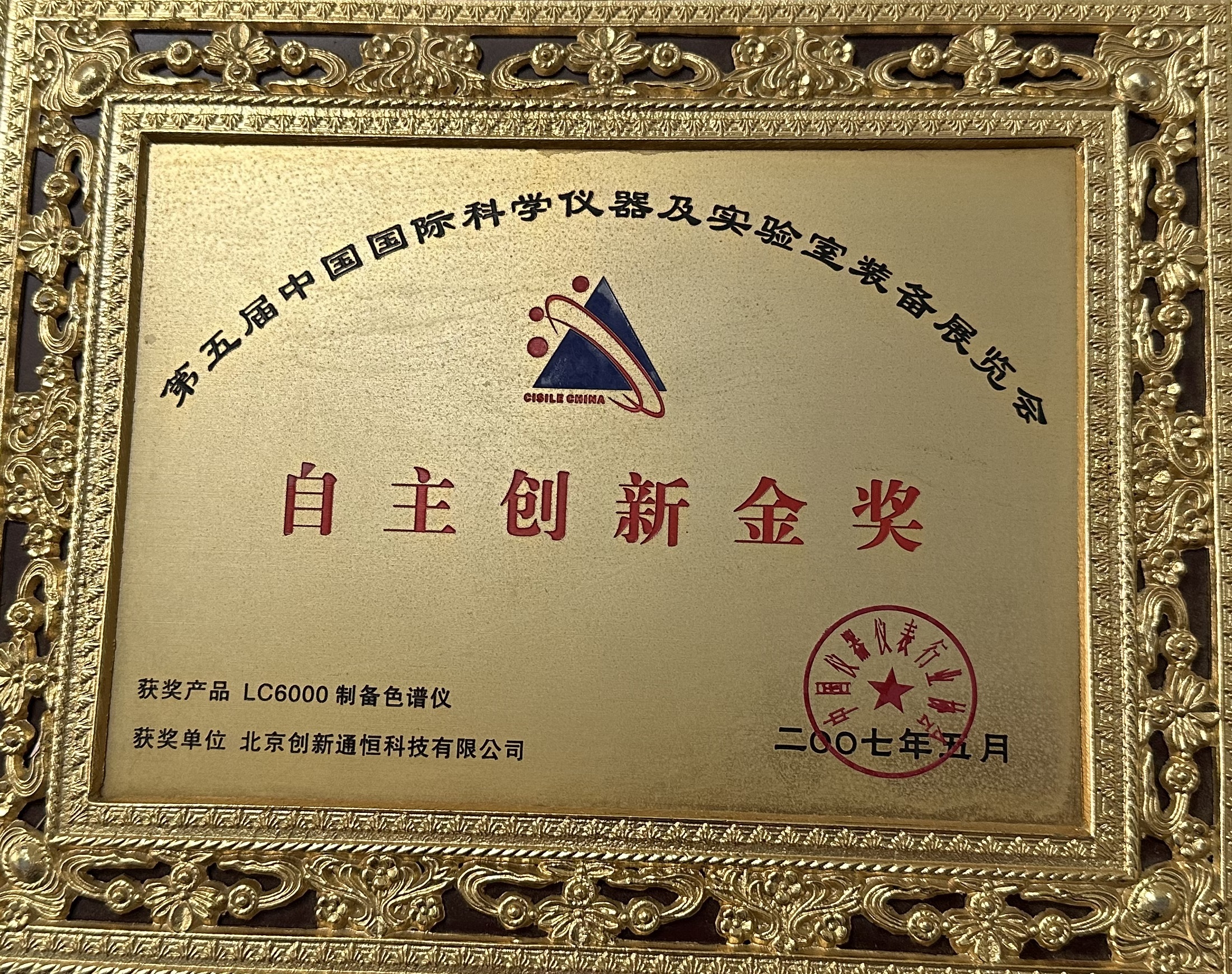 自(zì)主創新金(jīn)獎 LC6000制(zhì)備色譜儀 自(zì)主創新金(jīn)獎 LC6000制(zhì)備色譜儀