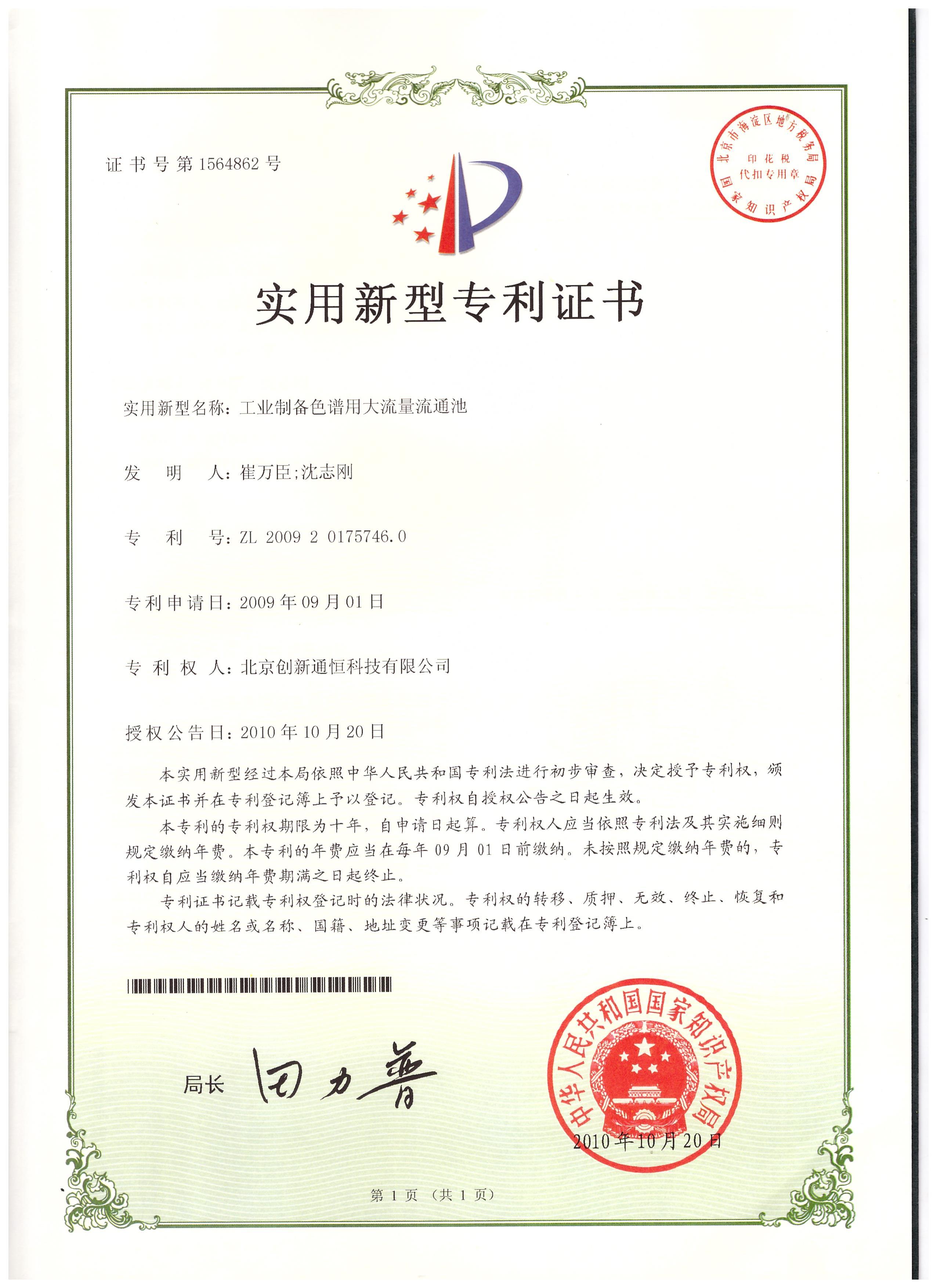 專利證書(shū)