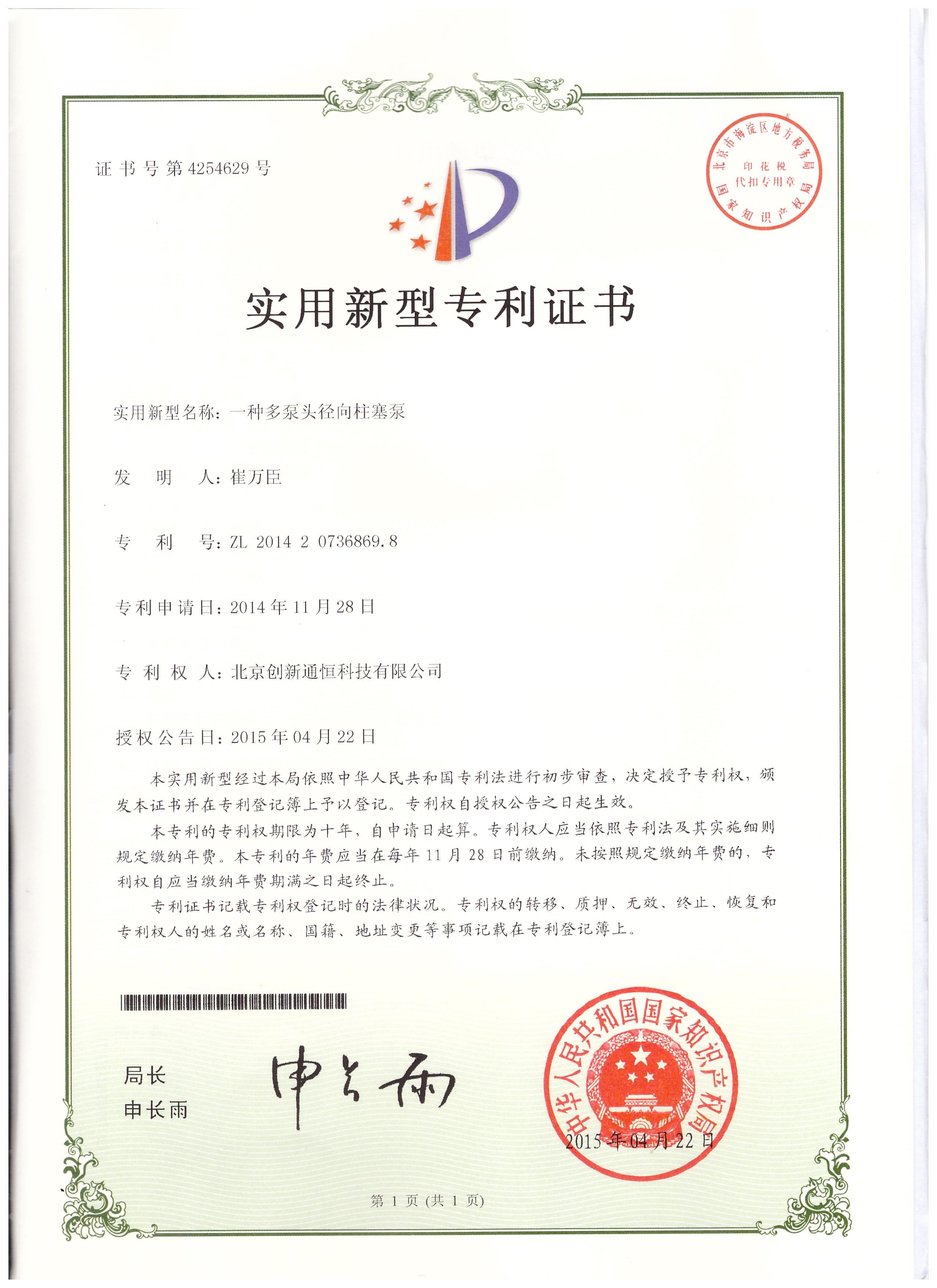 專利證書(shū)