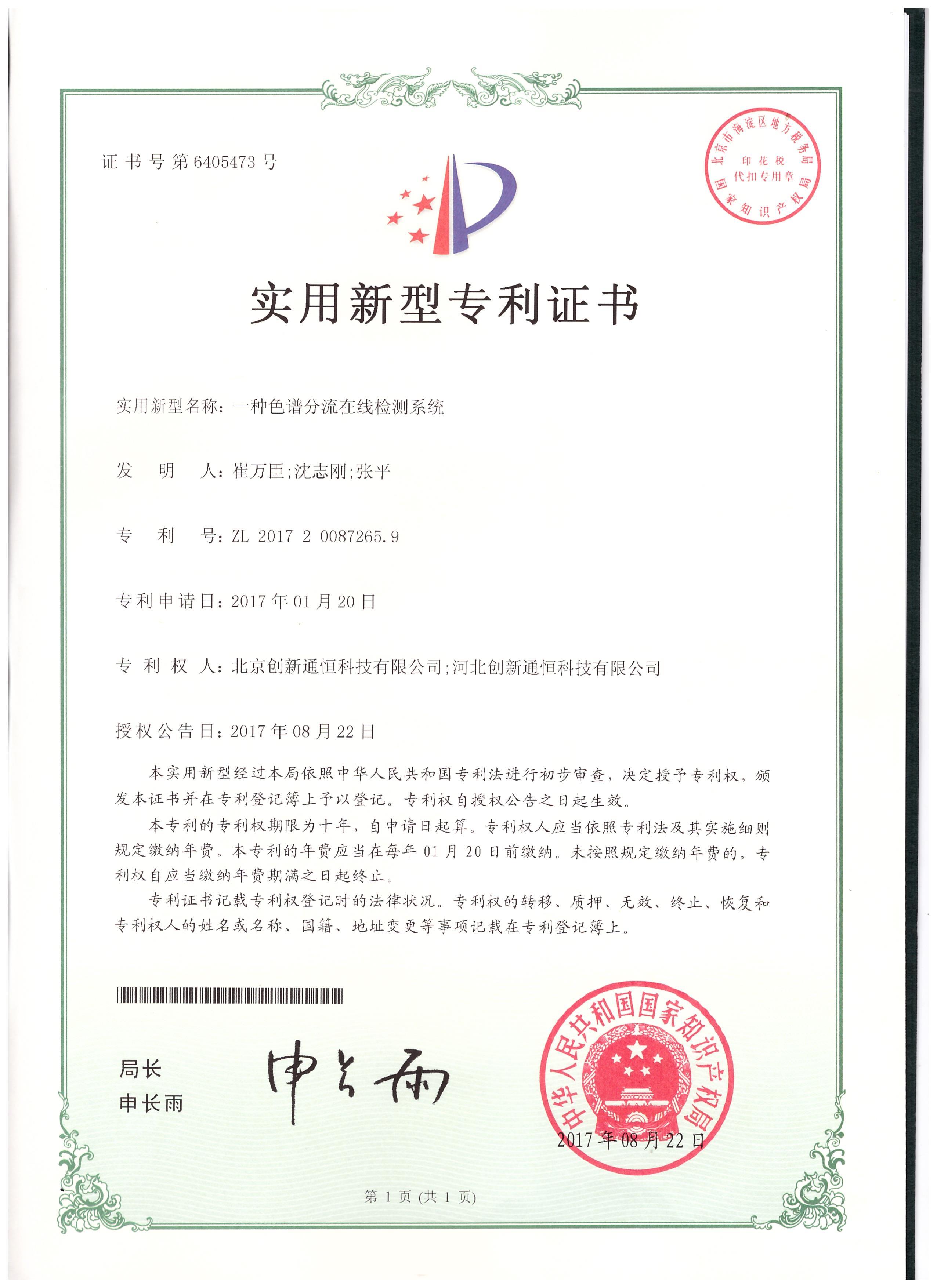 專利證書(shū)