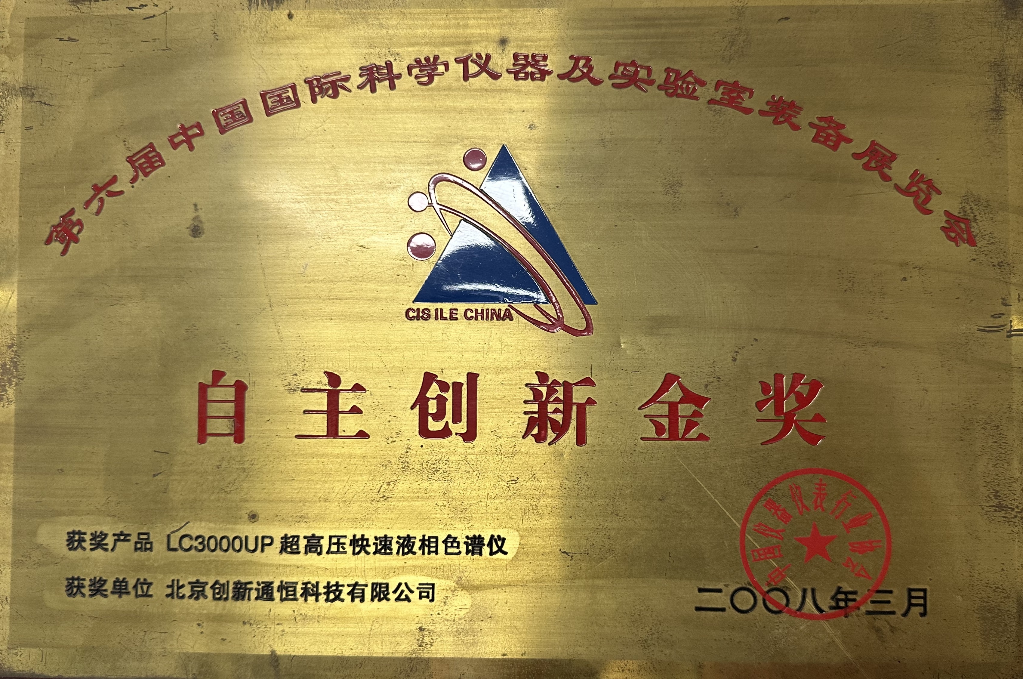 自(zì)主創新金(jīn)獎 LC3000UP 超高(gāo)壓快(kuài)速液相(xiàng)色譜儀 自(zì)主創新金(jīn)獎 LC3000UP 超高(gāo)壓快(kuài)速液相(xiàng)色譜儀