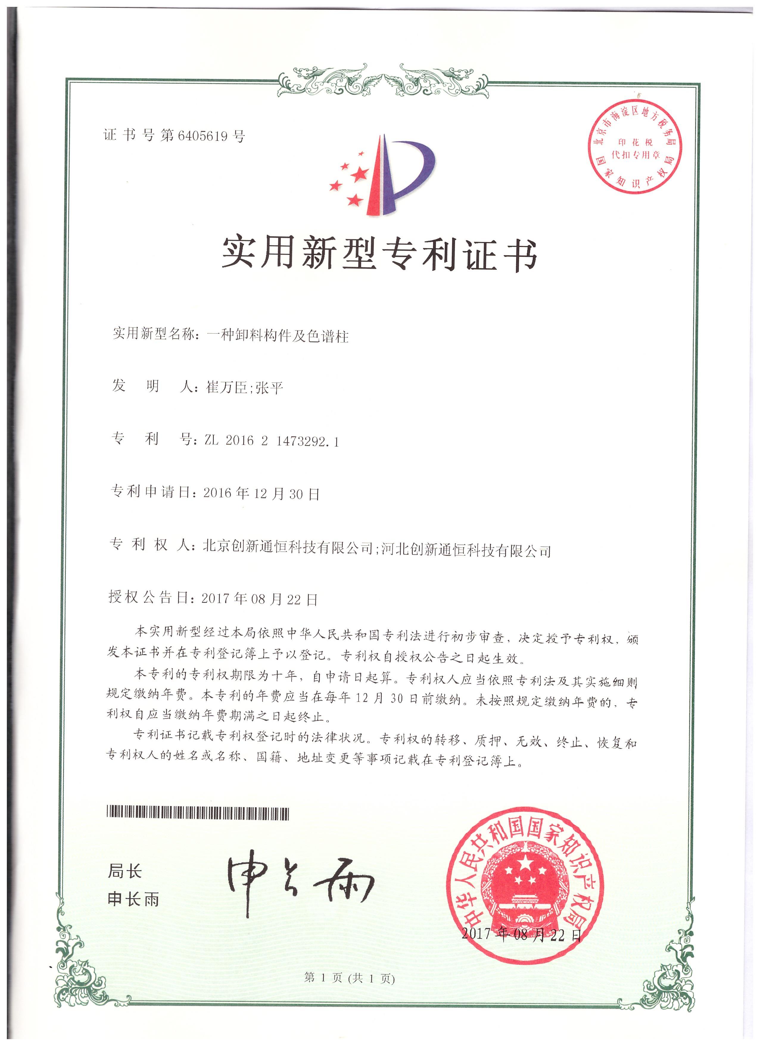 專利證書(shū)
