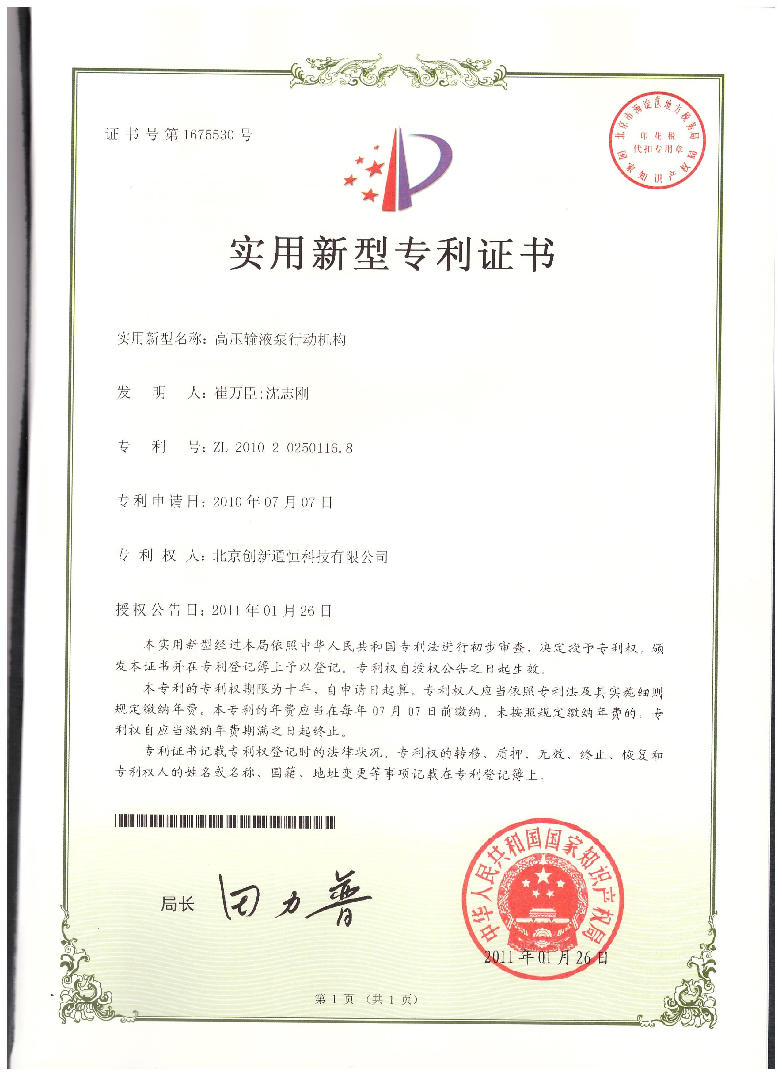 專利證書(shū)