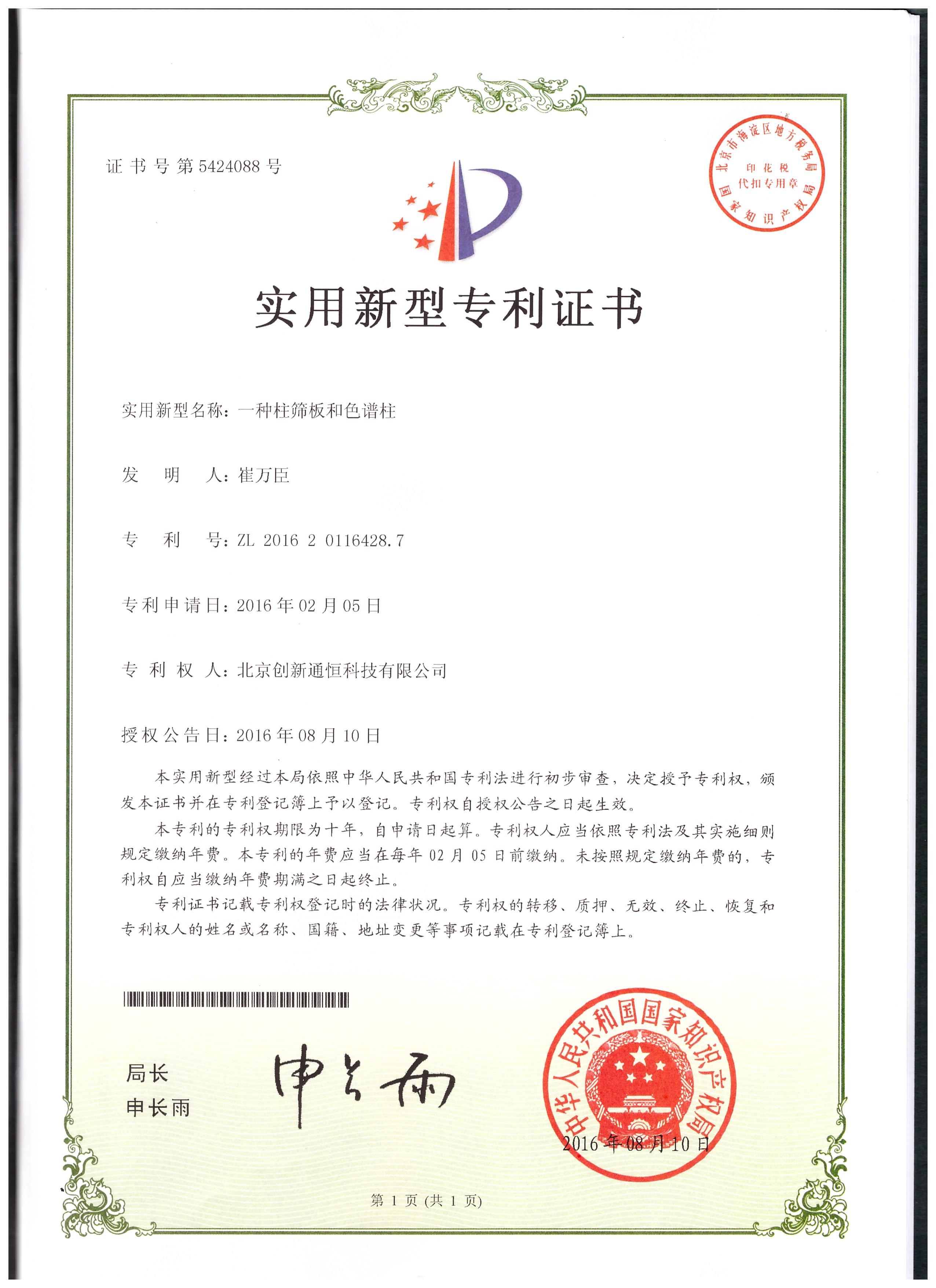 專利證書(shū)