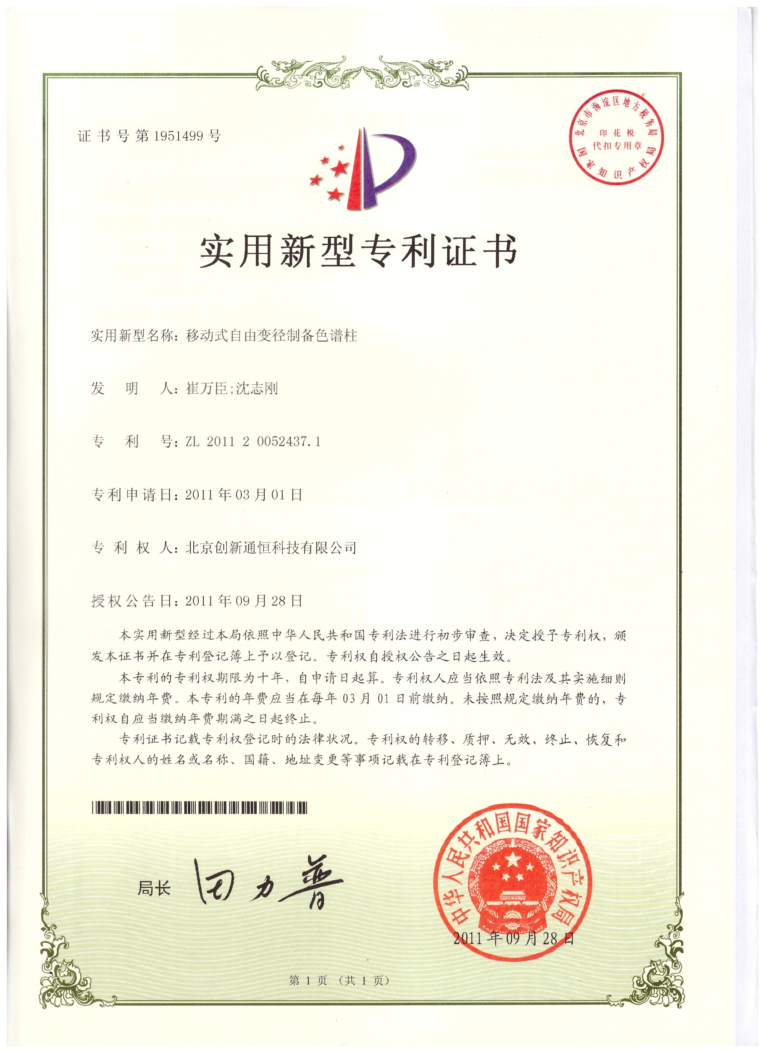 專利證書(shū)