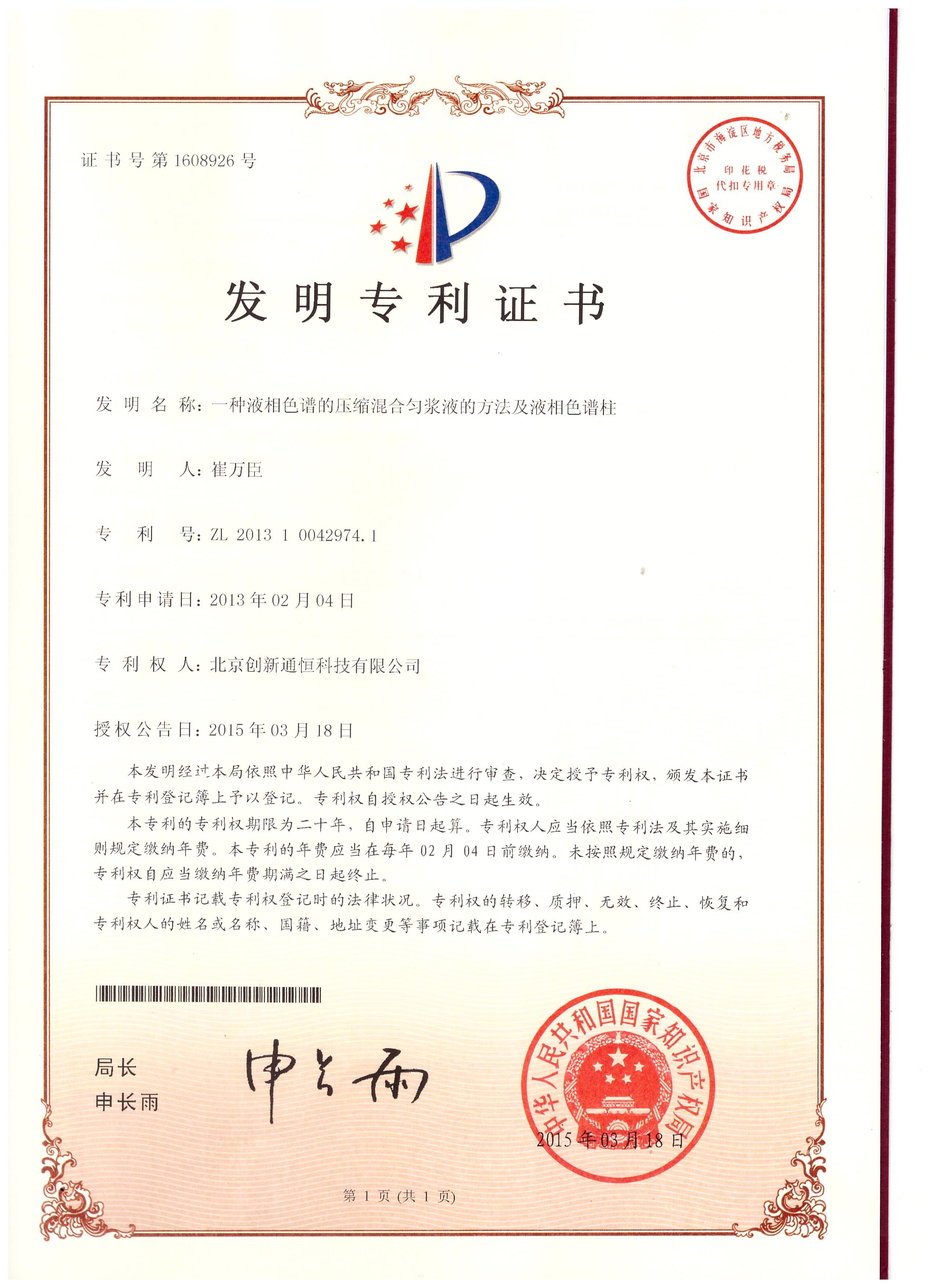 專利證書(shū)