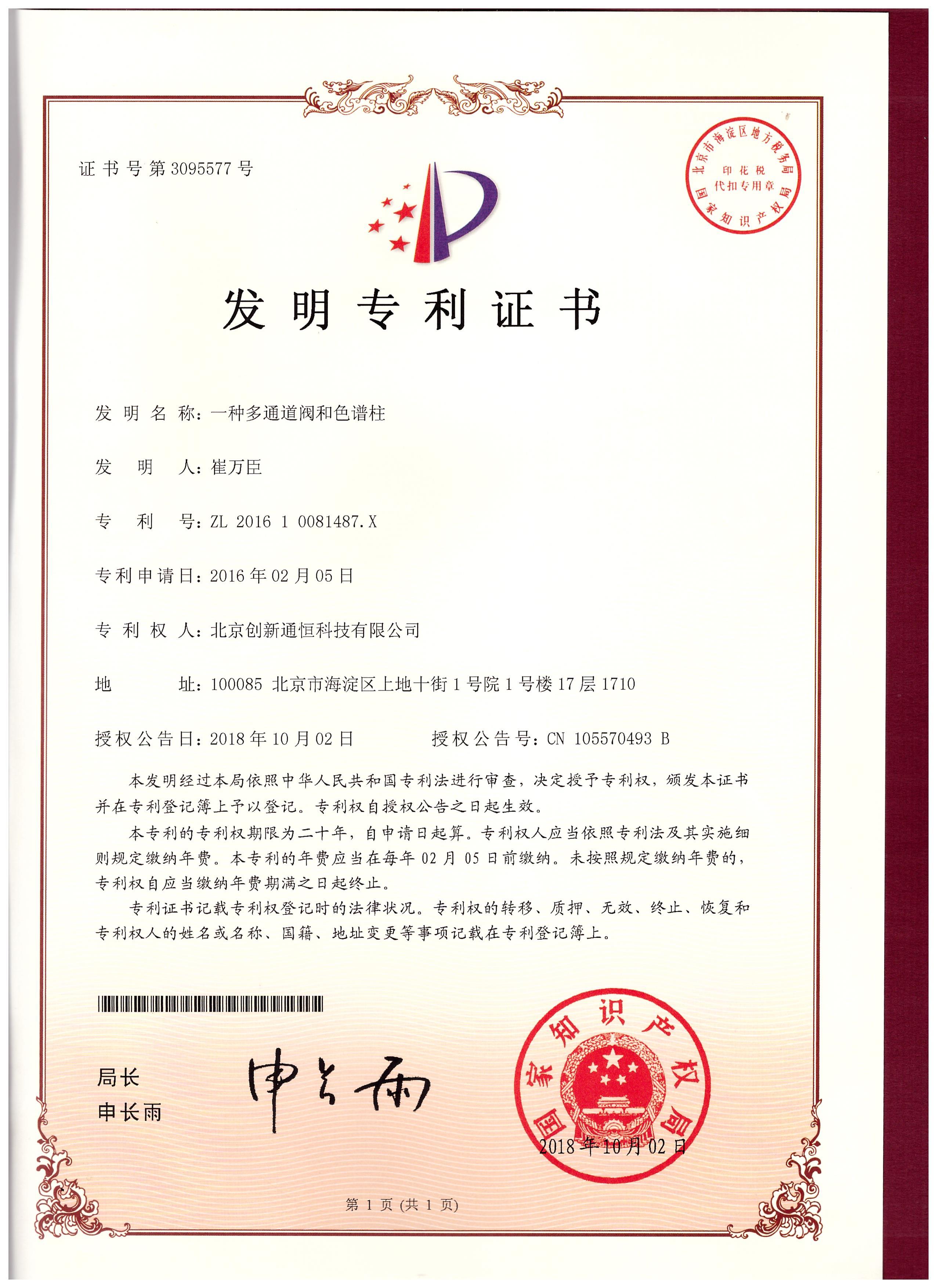 專利證書(shū)