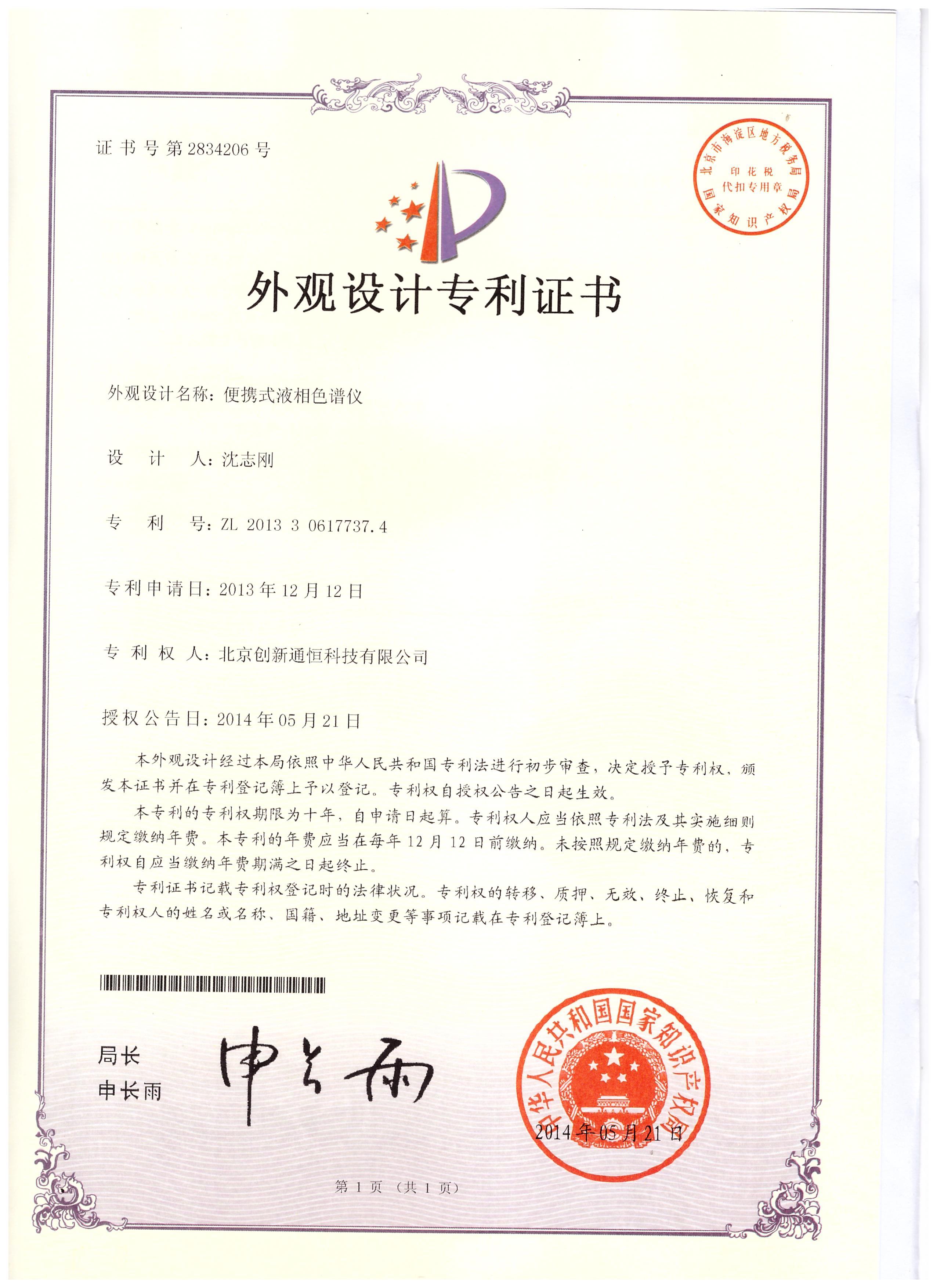 專利證書(shū)