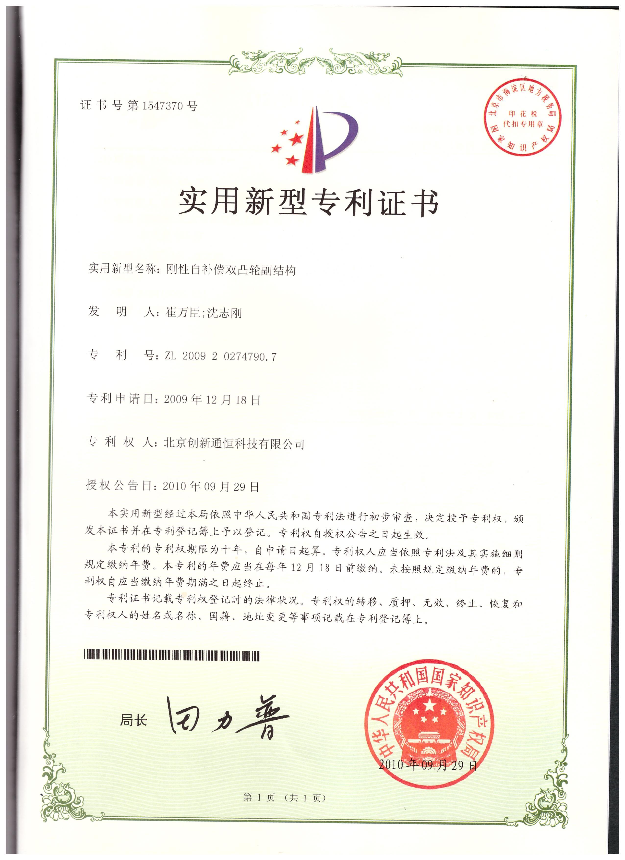 專利證書(shū)