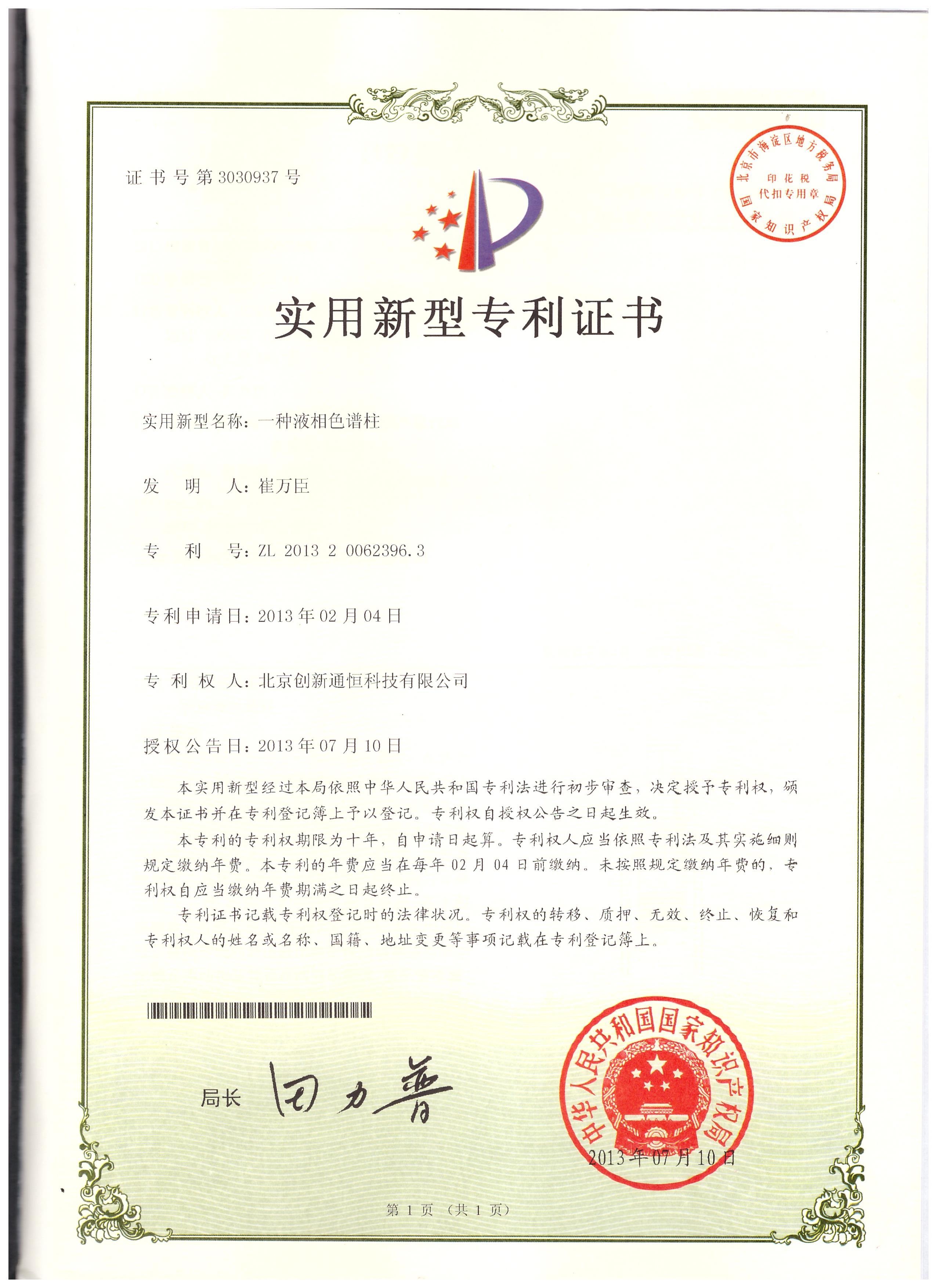 專利證書(shū)